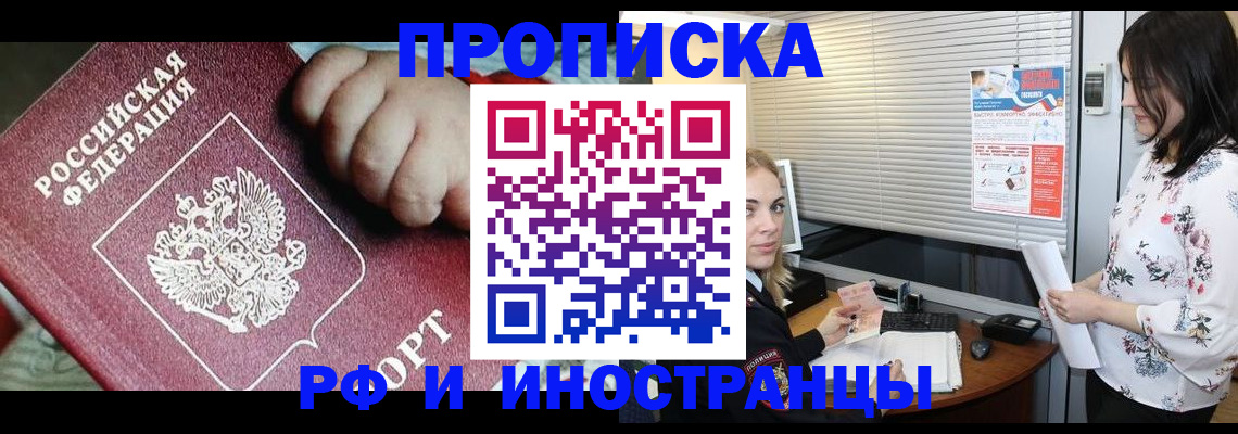 прописка в квартире в Сахалинской области